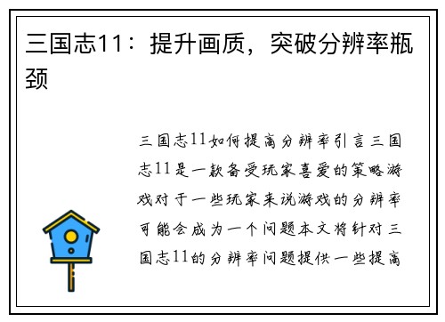 三国志11：提升画质，突破分辨率瓶颈