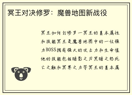冥王对决修罗：魔兽地图新战役